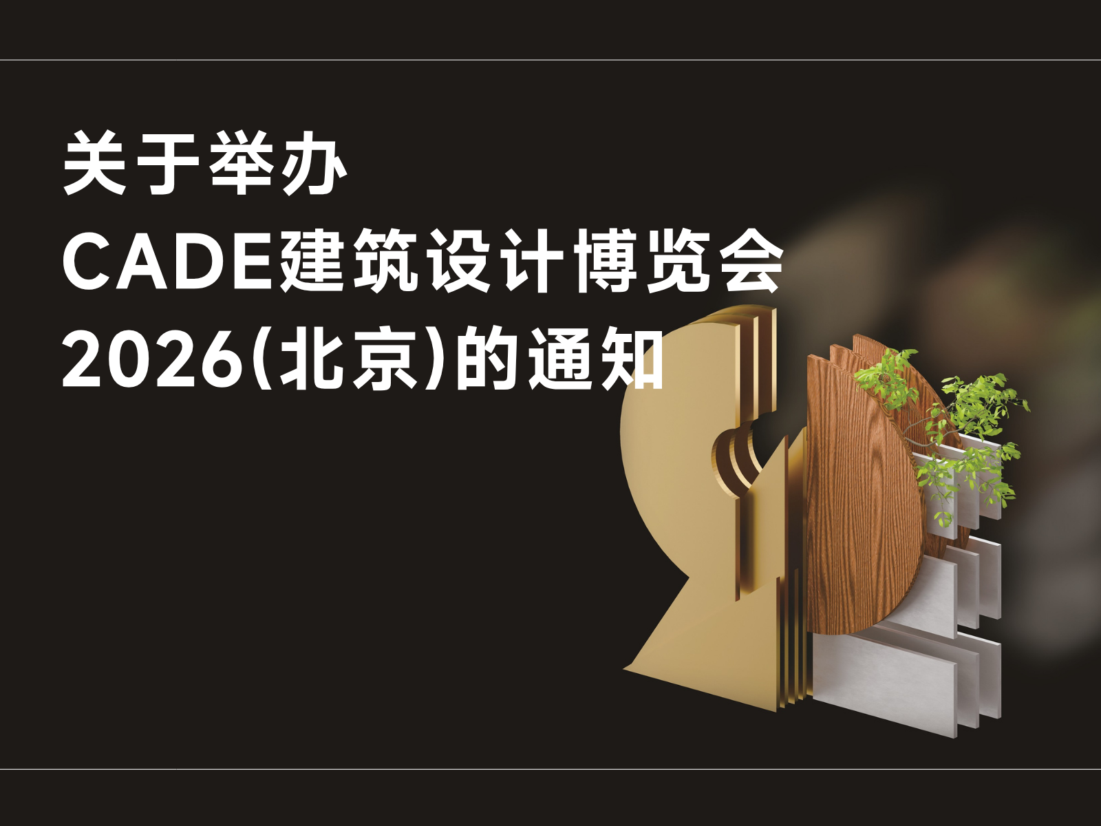 <strong>CADE������Ʋ�����2026��������10�¾ٰ�</strong>